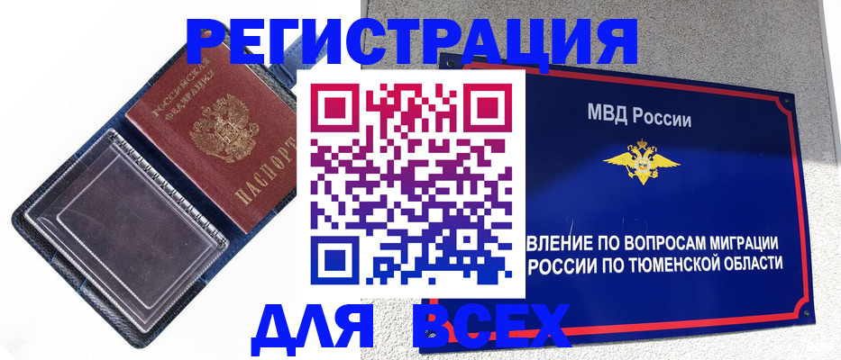 прописка гарантия в Далматово