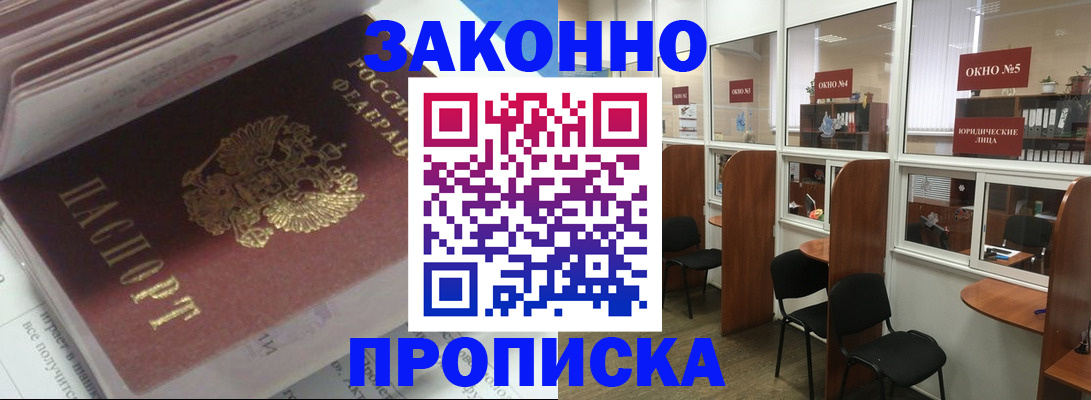 прописка законно в Далматово