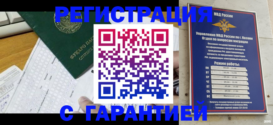прописка гарантия в Далматово