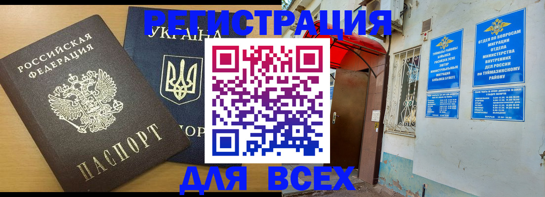 прописка для кредита в Далматово