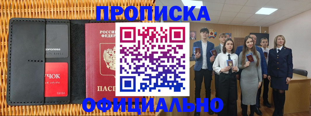 временная прописка в Далматово