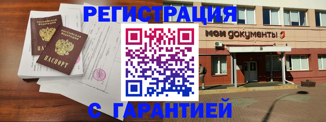 прописка для работы в Далматово